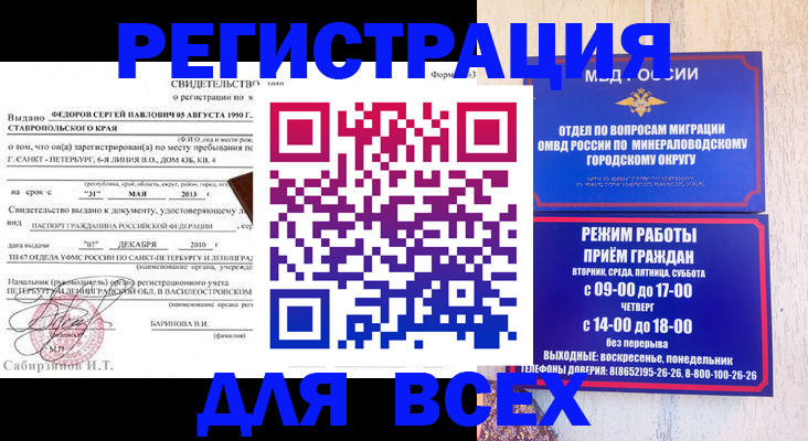 временная регистрация поиск в Сланцах